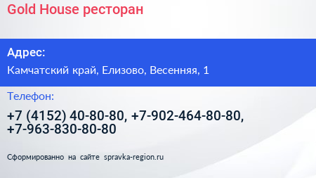 Gold House ресторан - визитка