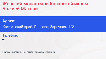 Женский монастырь Казанской иконы Божией Матери - визитка