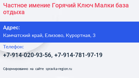 Частное имение Горячий Ключ Малки база отдыха - визитка