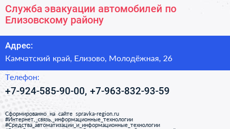 Служба эвакуации автомобилей по Елизовскому району - визитка