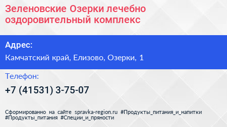 Зеленовские Озерки лечебно оздоровительный комплекс - визитка