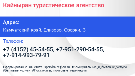 Кайныран туристическое агентство - визитка