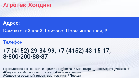 Агротек Холдинг - визитка