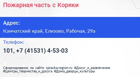 Пожарная часть с Коряки - визитка