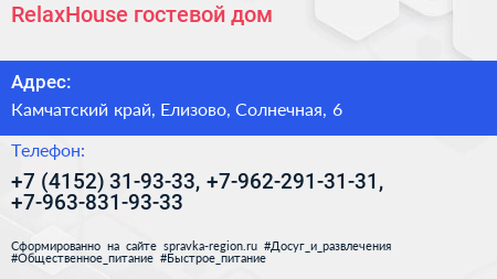 RelaxHouse гостевой дом - визитка
