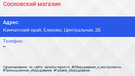 Нажмите, чтобы скачать визитку Сосновский магазин - визитка