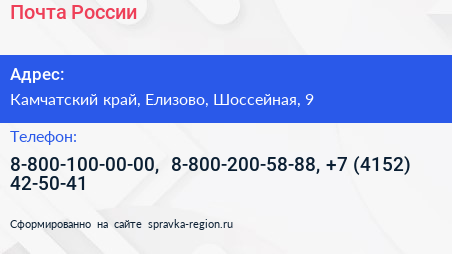 Почта России - визитка
