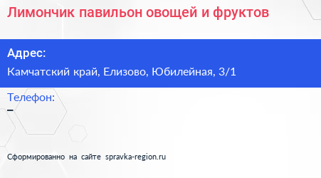 Лимончик павильон овощей и фруктов - визитка