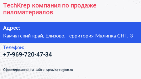 TechKrep компания по продаже пиломатериалов - визитка