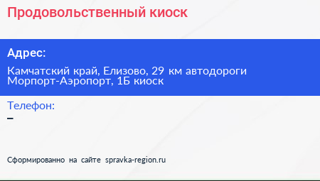 Продовольственный киоск - визитка