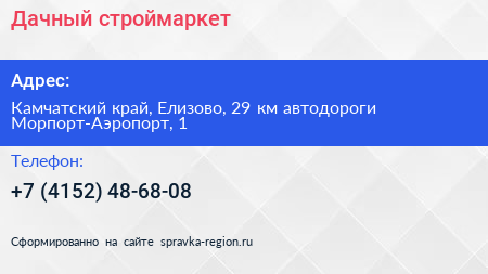 Дачный строймаркет - визитка