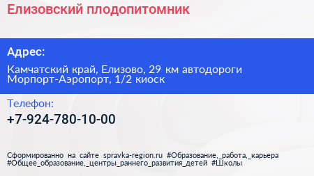 Елизовский плодопитомник - визитка