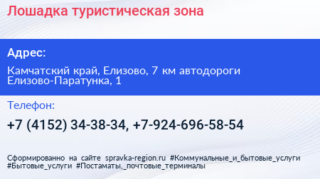 Лошадка туристическая зона - визитка