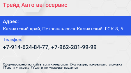 Нажмите, чтобы скачать визитку Трейд Авто автосервис - визитка