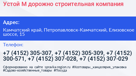 Устой М дорожно строительная компания - визитка