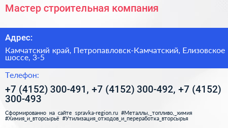 Мастер строительная компания - визитка