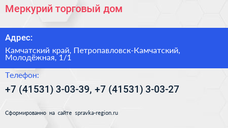 Меркурий торговый дом - визитка