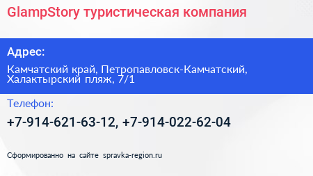 GlampStory туристическая компания - визитка