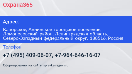 Охрана365 - визитка