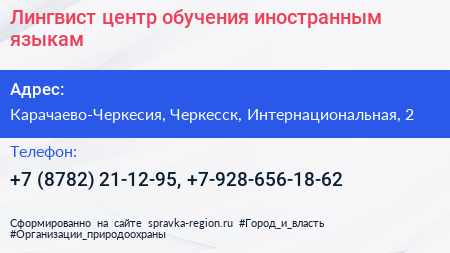 Лингвист центр обучения иностранным языкам - визитка