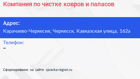 Компания по чистке ковров и паласов - визитка