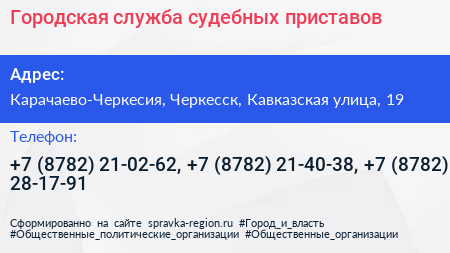 Городская служба судебных приставов - визитка
