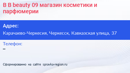 B B beauty 09 магазин косметики и парфюмерии - визитка