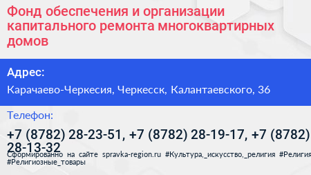 Фонд обеспечения и организации капитального ремонта многоквартирных домов - визитка