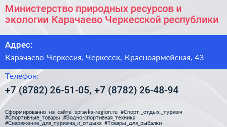 Министерство природных ресурсов и экологии Карачаево Черкесской республики - визитка