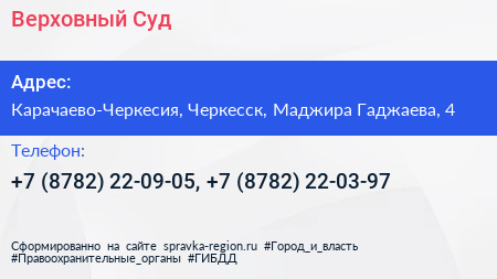 Верховный Суд - визитка