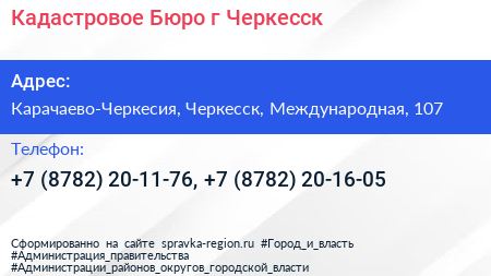 Кадастровое Бюро г Черкесск - визитка