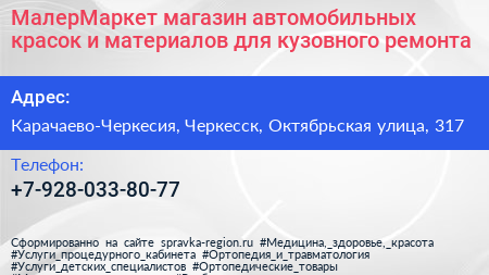 МалерМаркет магазин автомобильных красок и материалов для кузовного ремонта - визитка