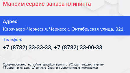 Максим сервис заказа клининга - визитка