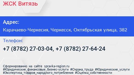 ЖСК Витязь - визитка