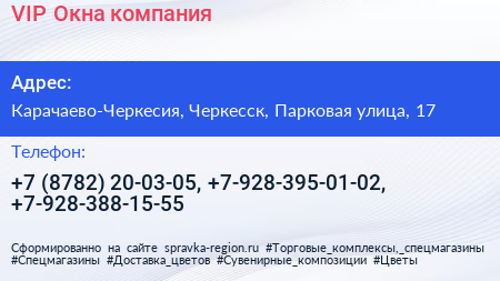VIP Окна компания - визитка