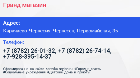 Гранд магазин - визитка