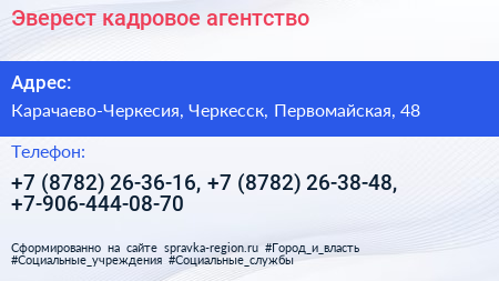 Эверест кадровое агентство - визитка