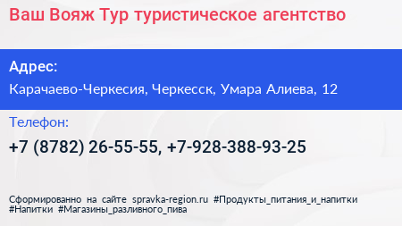 Ваш Вояж Тур туристическое агентство - визитка