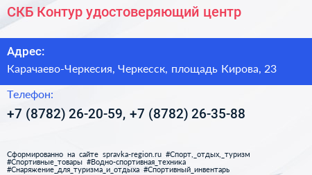 СКБ Контур удостоверяющий центр - визитка