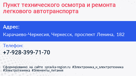 Пункт технического осмотра и ремонта легкового автотранспорта - визитка