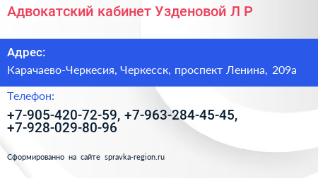 Адвокатский кабинет Узденовой Л Р  - визитка
