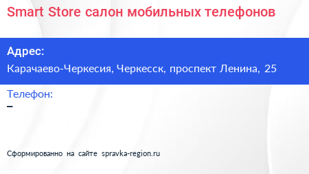 Smart Store салон мобильных телефонов - визитка