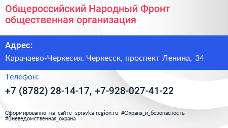 Общероссийский Народный Фронт общественная организация - визитка
