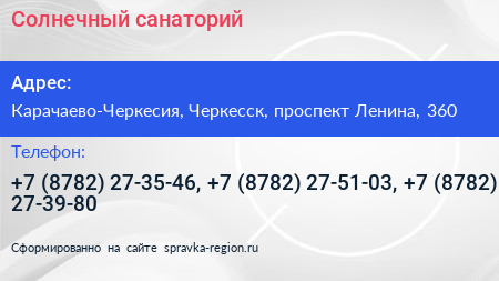 Солнечный санаторий - визитка