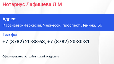 Нотариус Лафишева Л М  - визитка