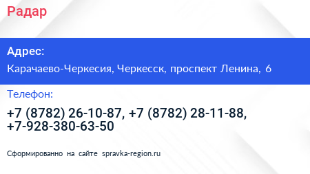 Радар - визитка