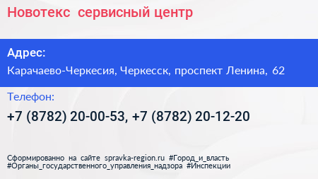 Новотекс+ сервисный центр - визитка