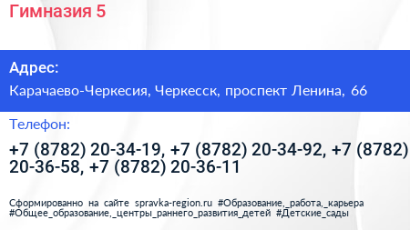 Гимназия 5 - визитка
