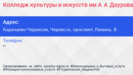 Колледж культуры и искусств им А А Даурова - визитка