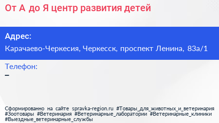 От А до Я центр развития детей - визитка